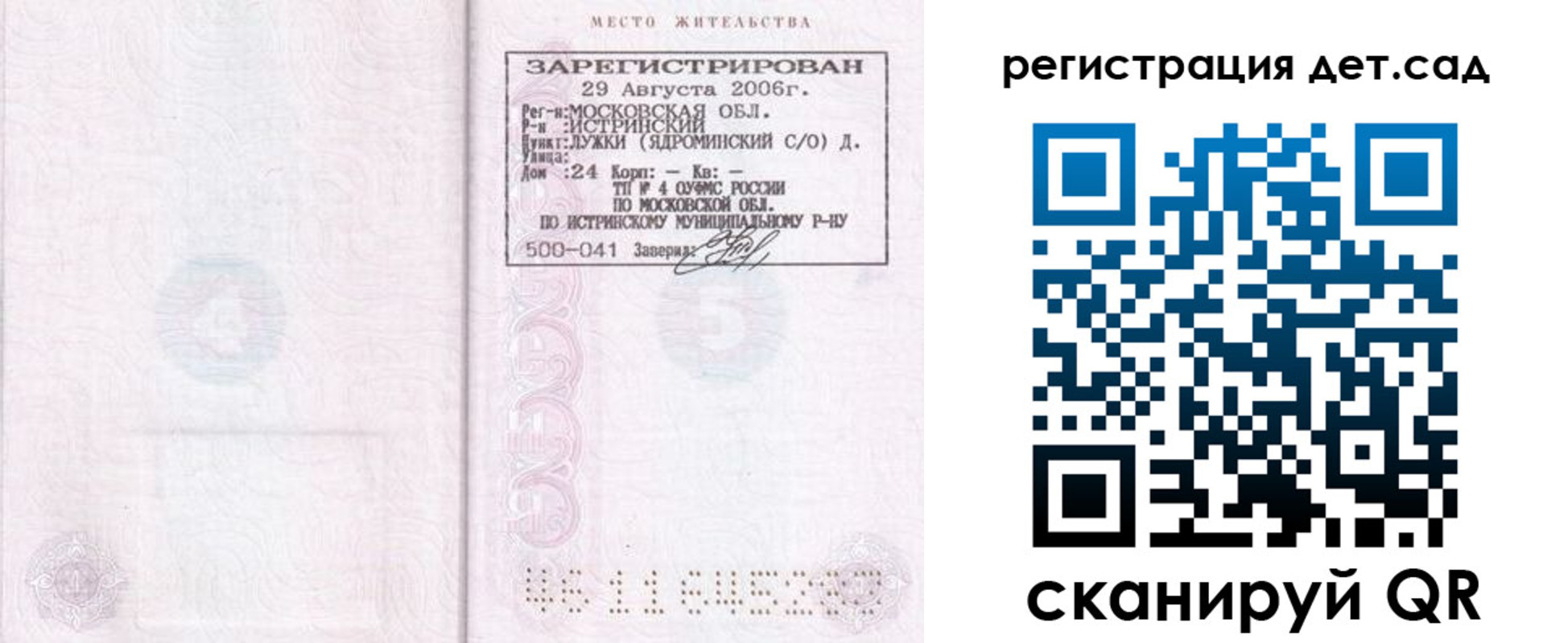 регистрация для дет. сада в Карачаевске