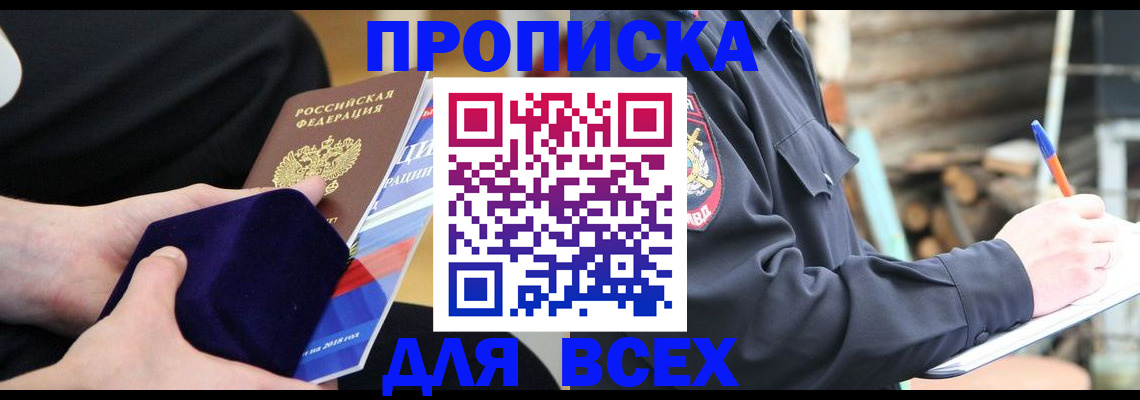 прописка для работы в Карачаевске