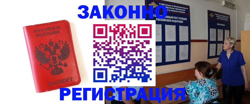 прописка регистрация в Карачаевске